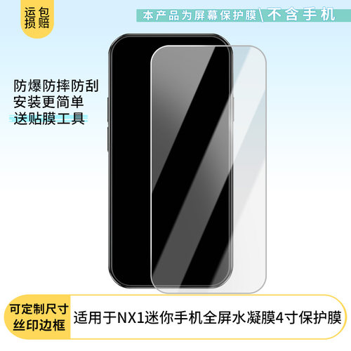适用于BLUEFOX蓝狐NX1迷你手机屏幕保护贴膜软性钢化膜防蓝光膜高清防指纹膜绿光膜全屏水凝膜
