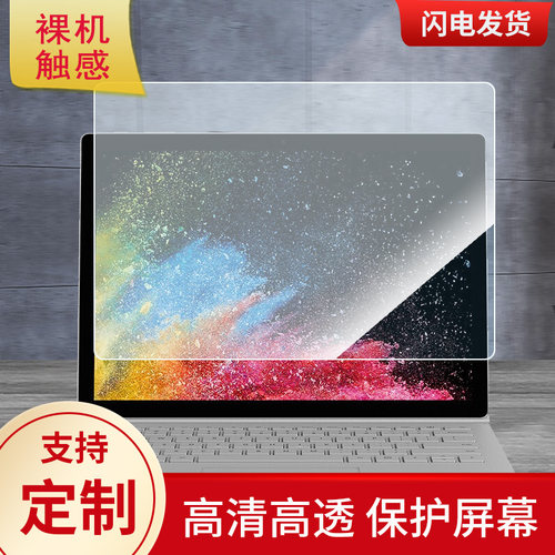 surfacebook笔记本屏幕贴膜