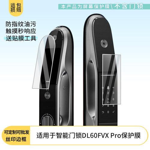 适用于萤石智能门锁DL60FVX Pro 屏幕贴膜软性钢化膜高清防指纹膜肯特类纸膜防爆防刮防反光保护膜