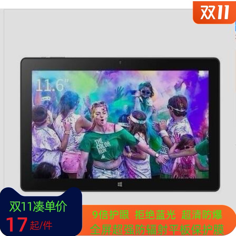 适用于酷比魔方iwork1X平板屏幕贴膜高清防蓝光钢化膜防窥保护膜