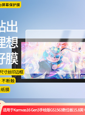 适用绘王kamvas16 13 19/pro 16 plus/GT-156 数位板屏幕贴膜类纸膜高清防指纹膜防反光磨砂膜防爆防刮保护膜