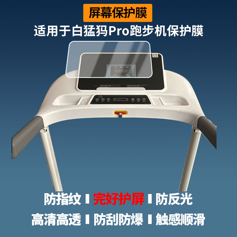 适用于立久佳白猛犸Pro跑步机 平板屏幕贴膜软性钢化膜高清防指纹膜肯特类纸膜防爆防刮防反光保护图片