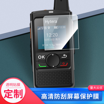 适用海能达PNC360钢化膜手机膜防爆膜全屏水凝贴膜磨砂防窥保护膜