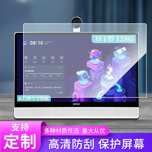 希沃学习机高清钢化膜防窥膜