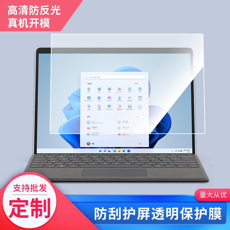 适用于微软 Surface Pro 8 二合一平板屏幕贴膜软性钢化膜高清防指纹膜肯特类纸膜防爆防刮防反光保护膜图片