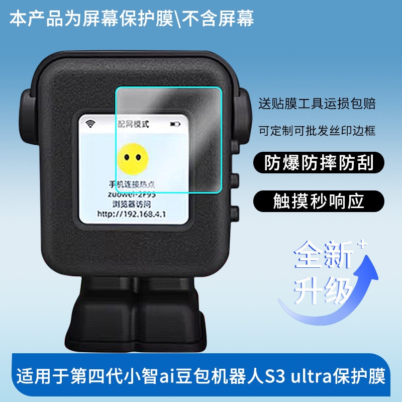 适用于纽恩斯第四代小智ai豆包机器人S3 ultra 平板屏幕贴膜软性钢化膜高清防指纹膜肯特类纸膜防爆防刮防反