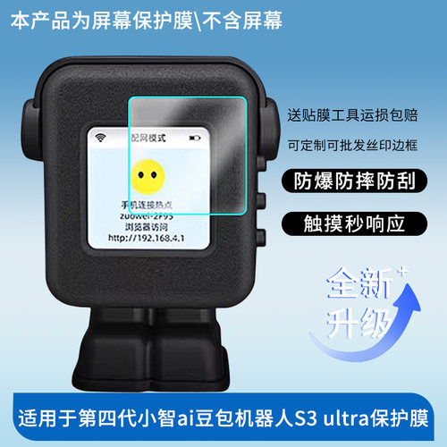 适用于纽恩斯第四代小智ai豆包机器人S3 ultra 平板屏幕贴膜软性钢化膜高清防指纹膜肯特类纸膜防爆防刮防反