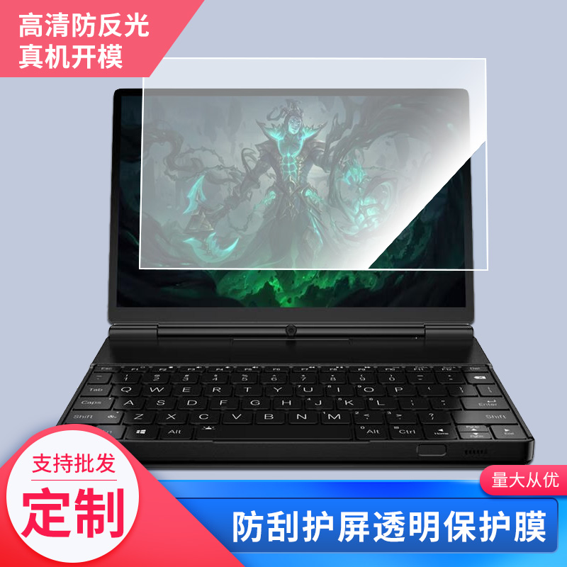 适用于GPD win max 2平板屏幕贴膜软性钢化膜高清防指纹膜肯特类纸膜防爆防刮防反光保护膜