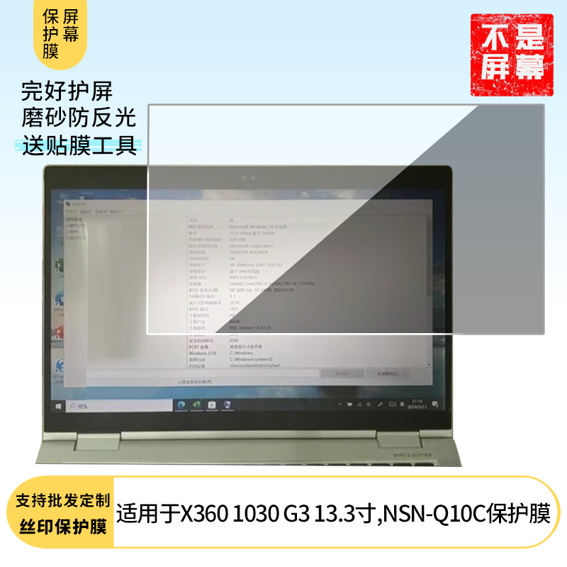 适用于惠普（HP）Elitebook X360 1030 G3 13.3寸,NSN-Q10C笔记本屏幕贴膜软性钢化膜高清防指纹膜肯特类纸膜