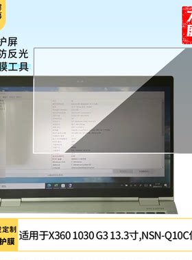 适用于惠普（HP）Elitebook X360 1030 G3 13.3寸,NSN-Q10C笔记本屏幕贴膜软性钢化膜高清防指纹膜肯特类纸膜