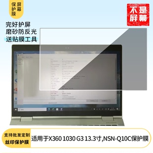 适用于惠普（HP）Elitebook X360 1030 G3 13.3寸,NSN-Q10C笔记本屏幕贴膜软性钢化膜高清防指纹膜肯特类纸膜