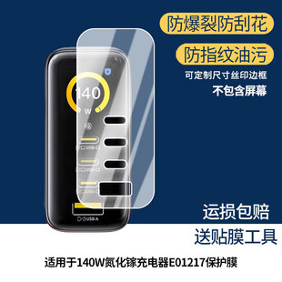 适用于倍思140W氮化镓充电器E01217屏幕保护贴膜非钢化膜纳米防爆高清防刮膜防指纹膜磨砂膜蓝光护眼膜防摔膜