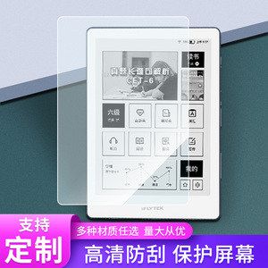 适用于科大讯飞R1-Pro智能英语本平板钢化贴膜防指纹类纸膜防爆防反光膜