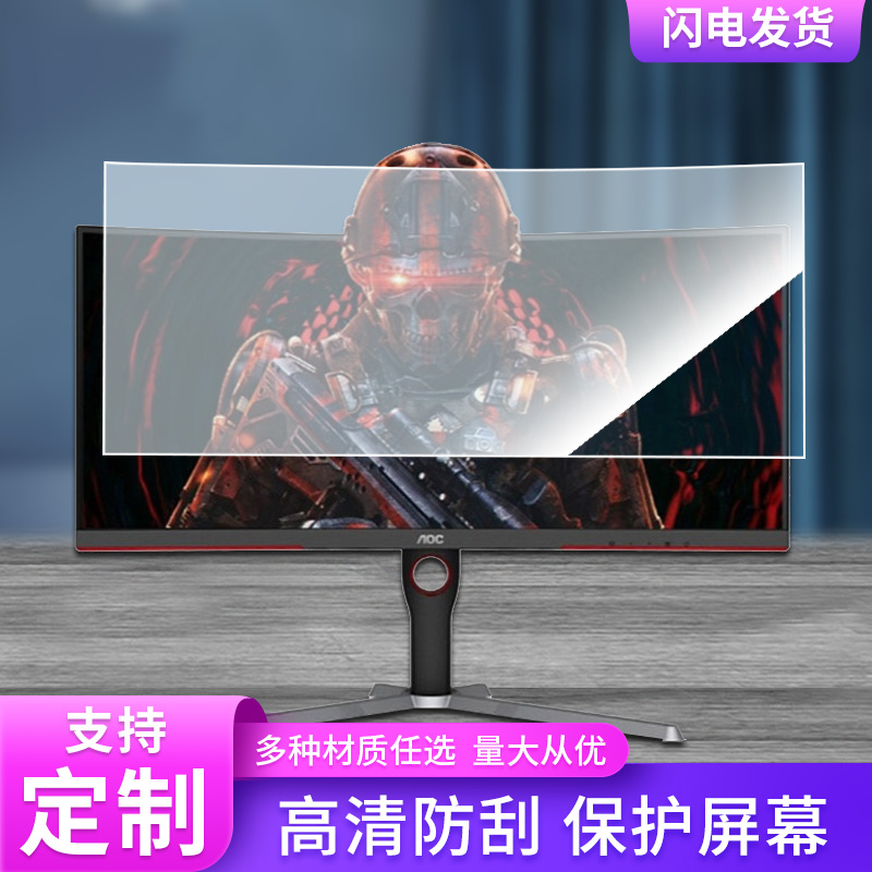 适用于AOC CQ30G3Z显示屏保护贴膜磨砂防指纹防反光保护贴膜