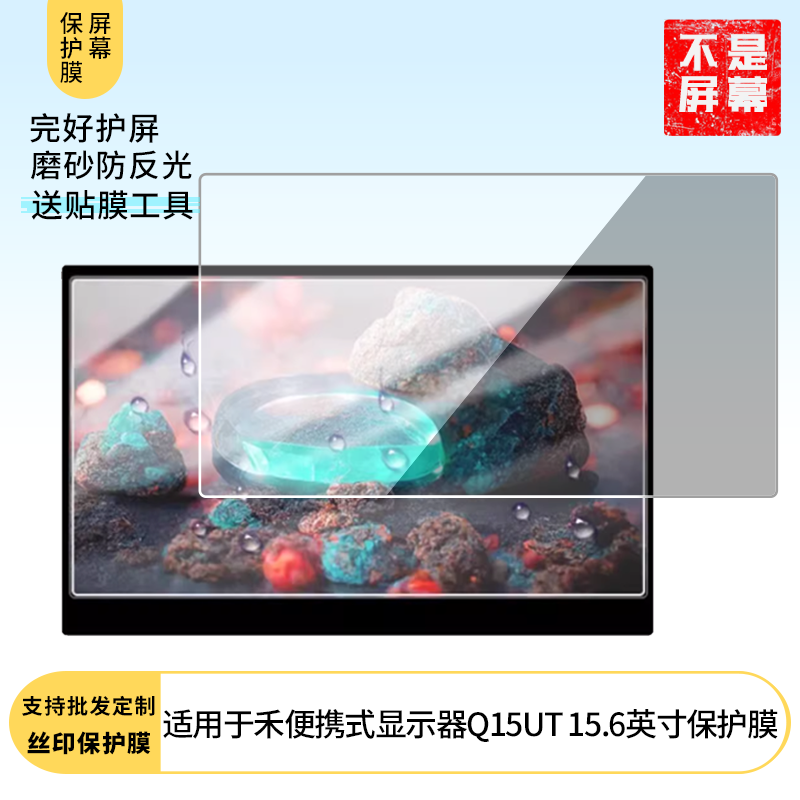 适用于乔禾便携式显示器Q15UT 15.6英寸 笔记本屏幕贴膜软性钢化膜高清防指纹膜肯特类纸膜防爆防刮