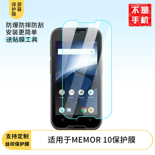 适用于得利捷Memor 10 11手机屏幕保护贴膜高清防刮防爆钢化玻璃膜保护膜