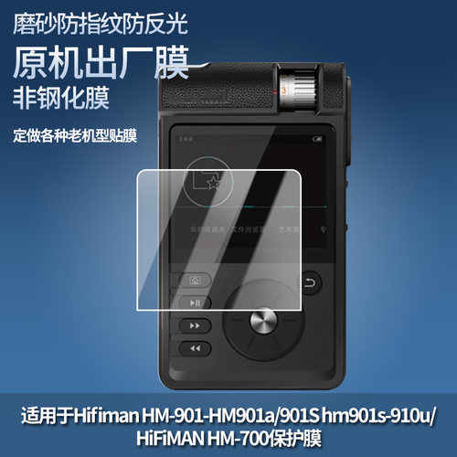 适用于Hifiman HM-901-HM901a/901S hm901s-910u/HiFiMAN HM-700手机膜软性钢化膜防蓝光膜防爆膜全屏水凝膜