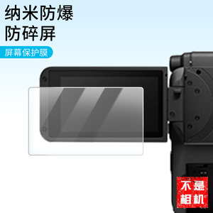 适用于佳能 EOS C80 3.5寸 相机屏幕保护贴膜非钢化膜纳米防爆高清防刮膜防指纹膜磨砂膜
