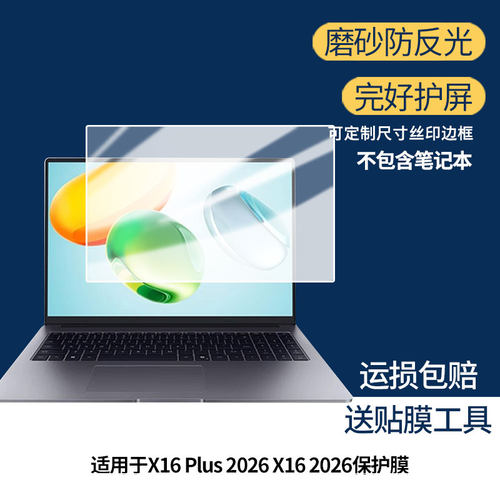 适用于荣耀X16 Plus 2026 X16 2026 屏幕贴膜软性钢化膜高清防指纹膜肯特类纸膜防爆防刮防反光保护膜