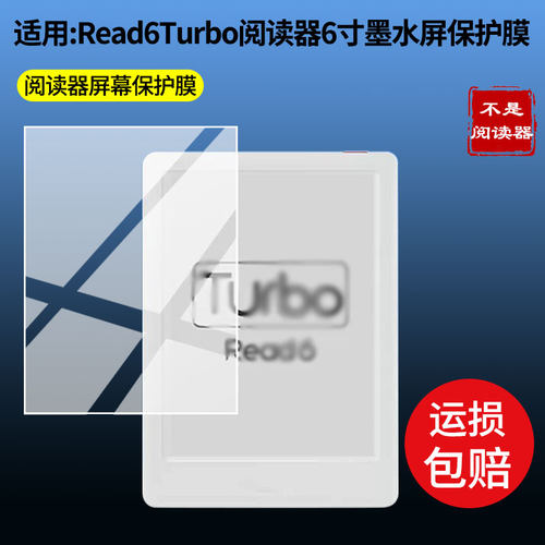 适用于翰林阅Read6Turbo阅读器贴膜6寸墨水屏 屏幕保护贴膜软性钢化膜防蓝光膜高清防指纹膜绿光膜全屏水凝膜