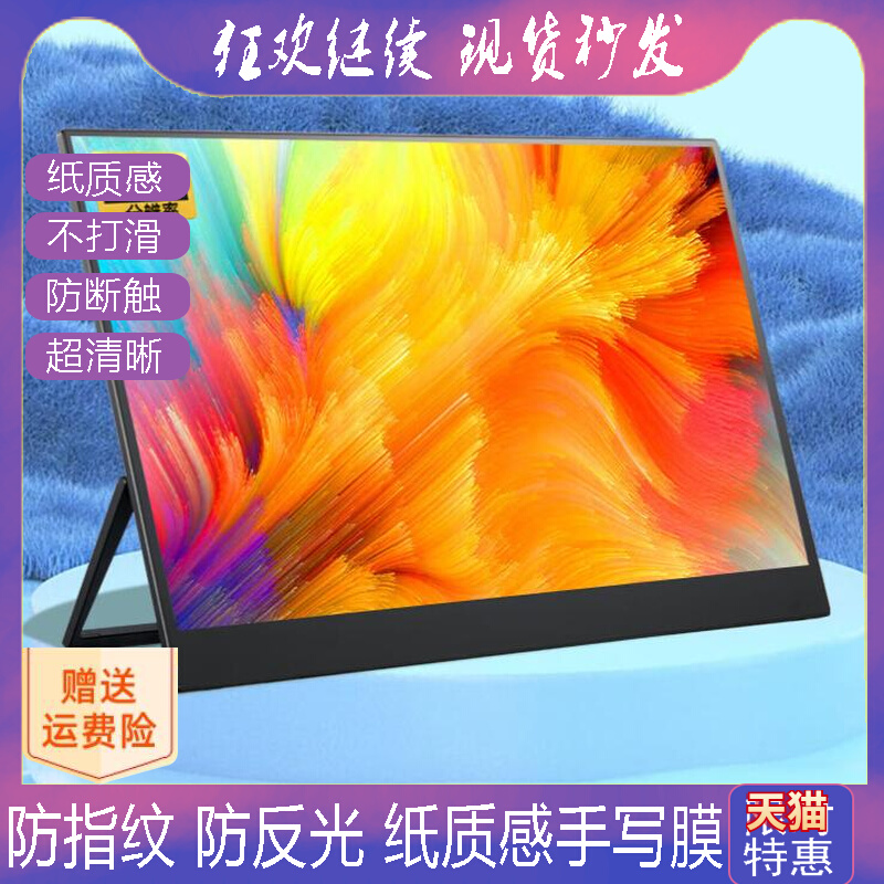 适用Eimio M15U 15.6英寸显示器防蓝光软钢化保护膜高清防指纹防反光手绘类纸膜