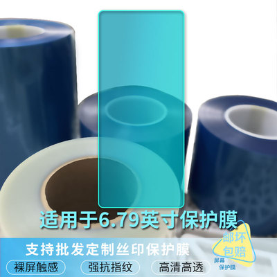 适用于Polestar Phone 6.79英寸 屏幕保护贴膜软性钢化膜防蓝光膜高清防指纹膜纤维防爆膜全屏水凝膜