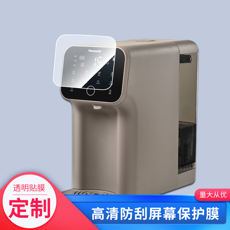 适用于松下净水器TK-AD59C显钢化膜防爆膜全屏水凝贴膜磨砂防窥保护膜