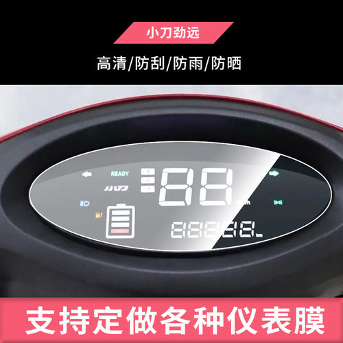 适用于小刀劲远电动车仪表屏幕防反光软性钢化膜防刮防爆高清贴膜防晒防水膜
