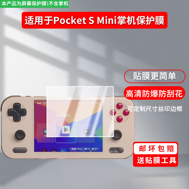适用于AYANEO Pocket S Mini掌机 屏幕保护贴膜非钢化膜纳米防爆高清防刮膜防指纹膜磨砂膜蓝光护眼膜防摔图片