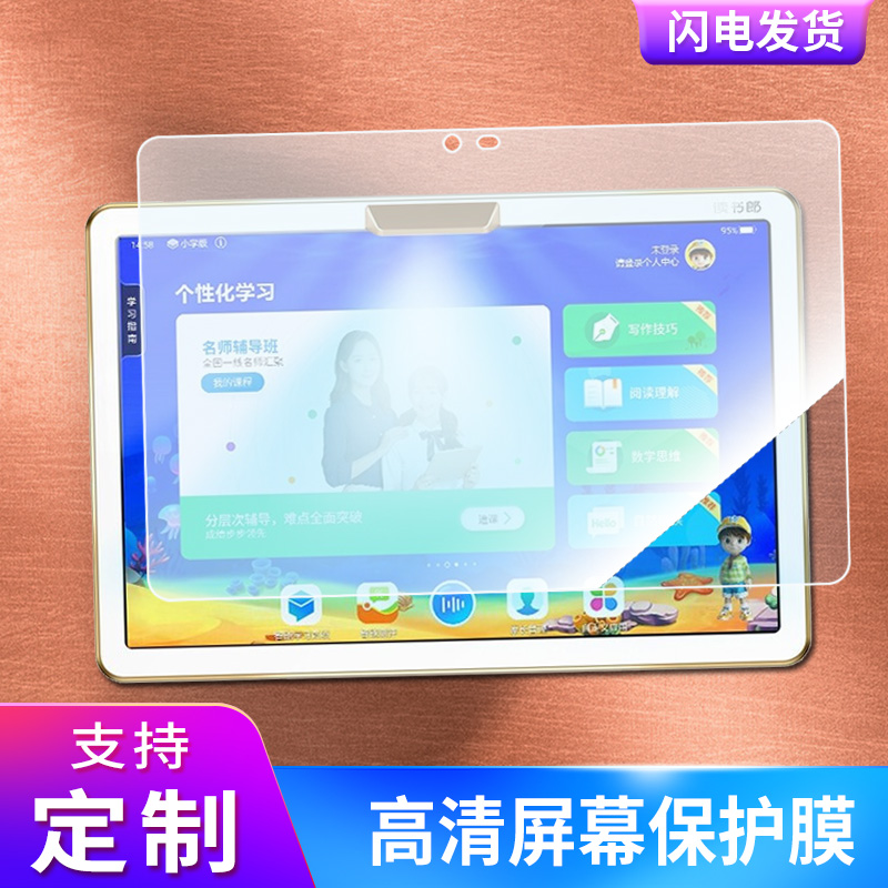 适用于读书郎（readboy） 学生平板 T11钢化膜贴膜防指纹类纸膜防爆贴膜