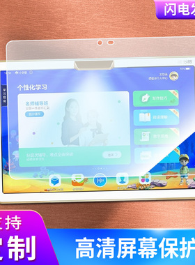 适用于读书郎（readboy） 学生平板 T11钢化膜贴膜防指纹类纸膜防爆贴膜