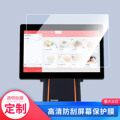 适用于SUNMI商米T2S lite台式收银机高清钢化膜防指纹防窥膜类纸保护膜