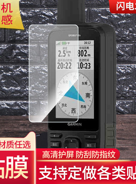 适用于Garmin佳明GPSMAP 66s 屏幕保护贴膜非钢化膜磨砂防指纹高清膜