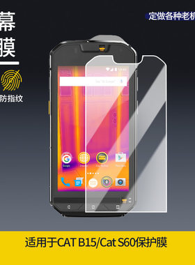 适用于CAT B15/Cat S60手机屏幕保护贴膜软性钢化膜防蓝光膜高清防指纹膜纤维防爆膜全屏水凝膜
