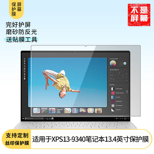 适用于戴尔XPS13-9340笔记本13.4英寸 屏幕贴膜软性钢化膜高清防指纹膜肯特类纸膜防爆防刮防反光保护膜