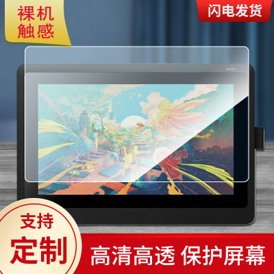 适用于适用Wacom DTK1661K0F数位屏保护膜类纸膜手绘屏贴膜防指纹膜