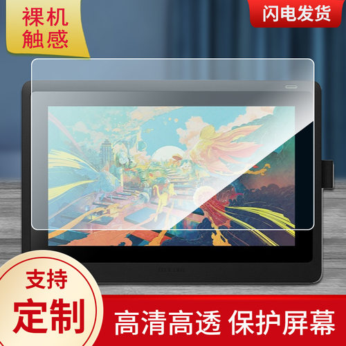 适用于适用Wacom DTK1661K0F数位屏保护膜类纸膜手绘屏贴膜防指纹膜