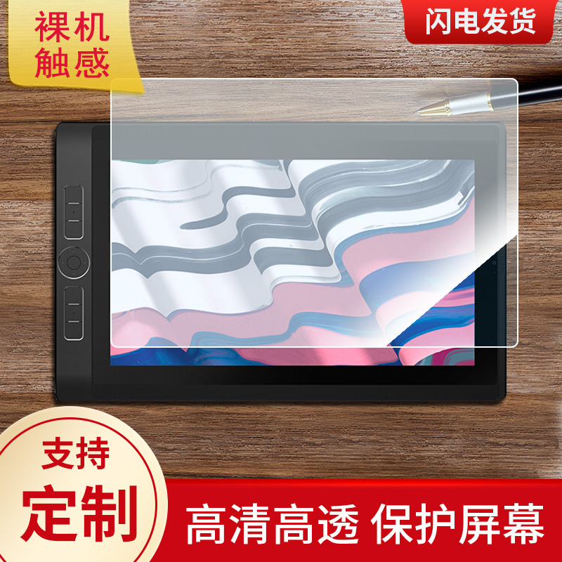 适用于新帝Pro数位板 数位屏 DTH-W1321L 13.3英寸数位屏屏幕贴膜类纸膜高清防指纹膜防爆防刮保护膜
