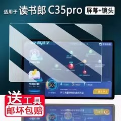 适用于读书郎C35pro学习机非钢化新25款C35pro屏幕膜12.35寸读书郎C35学习平板镜头保护膜类纸膜高清贴膜