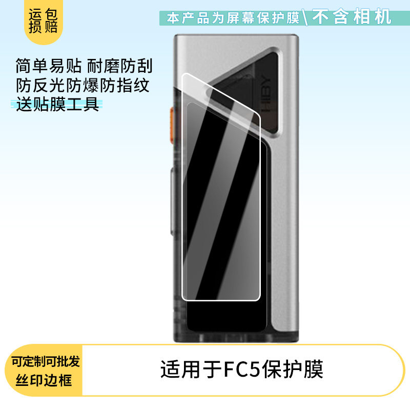 适用于HiBy海贝FC5 屏幕保护贴膜非钢化膜纳米防爆高清防刮膜防指纹膜磨砂膜