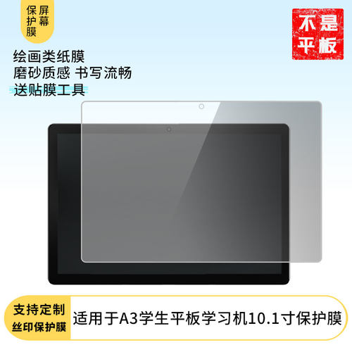 适用于一米AMETER A3学生平板学习机10.1寸 屏幕贴膜软性钢化膜高清防指纹膜肯特类纸膜防爆防刮防反光保护膜