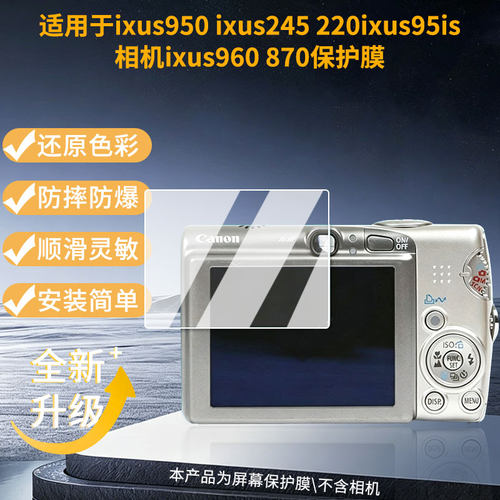 适用于佳能ixus950 ixus245 220 ixus95is相机ixus960 870 屏幕保护贴膜非钢化膜纳米防爆高清防刮膜防指纹膜