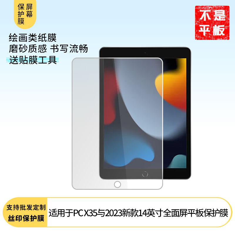 适用于盖茨tablePC X35与2023新款14英寸全面屏 屏幕贴膜软性钢化膜高清防指纹膜肯特类纸膜防爆防刮防反光