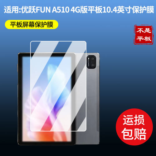 适用于宏碁优跃FUN A510 4G版平板10.4英寸平板屏幕贴膜软性钢化膜高清防指纹膜肯特类纸膜防爆防刮防反光