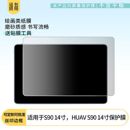 适用于小米粽S90 14寸，HUAV S90 14寸 屏幕贴膜软性钢化膜高清防指纹膜肯特类纸膜防爆防刮防反光保护膜