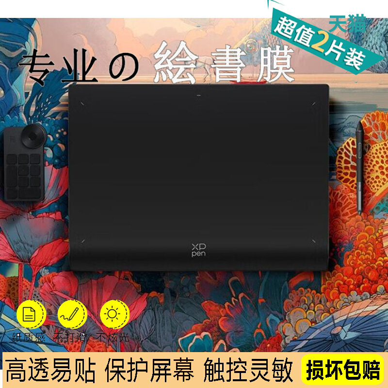 适用XPPen Deco Pro LW(Gen 2)数位板防蓝光软钢化保护贴膜防反光磨砂膜防指纹类纸膜