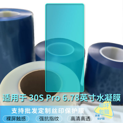 适用于Tecno Camon 30S Pro水凝膜6.78英寸 屏幕保护贴膜软性钢化膜防蓝光膜高清防指纹膜纤维防爆膜全屏