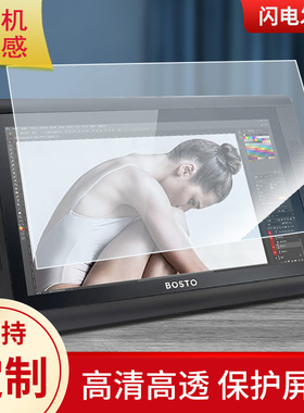适用于BOSTO 22HD无源数位屏，BT-22U数位板屏幕贴膜类纸膜高清防指纹膜防爆防刮保护膜