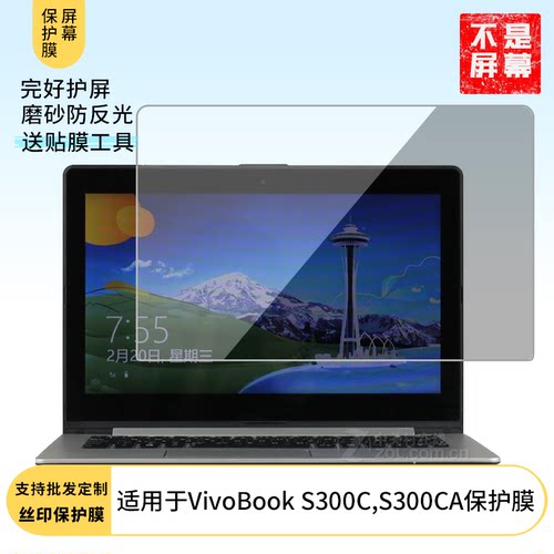 适用于华硕VivoBook S300C,S300CA 笔记本屏幕贴膜软性钢化膜高清防指纹膜肯特类纸膜防爆防刮