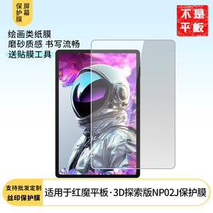 适用于努比亚红魔平板·3D探索版NP02J 平板屏幕贴膜软性钢化膜高清防指纹膜肯特类纸膜防爆防刮防反光保护膜